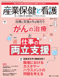 産業保健と看護2025年4号