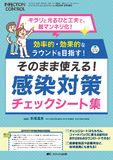 そのまま使える!感染対策チェックシート集