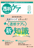 透析ケア2025年8月号