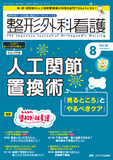 整形外科看護2025年8月号