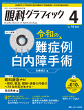 眼科グラフィック2025年4号