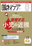 眼科ケア2025年8月号