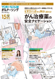YORi－SOU がんナーシング2025年3号
