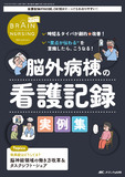 BRAIN NURSING（ブレインナーシング）2025年5号