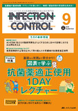 INFECTION CONTROL（インフェクションコントロール）2025年9月号