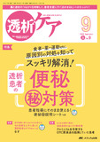 透析ケア2025年9月号