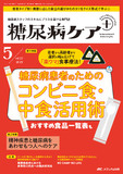 糖尿病ケア＋（プラス）2025年5号