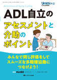 ADL自立のアセスメントと介助のポイント