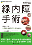 緑内障手術