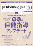 PERINATAL CARE（ペリネイタルケア）2025年10月号