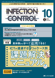 INFECTION CONTROL（インフェクションコントロール）2025年10月号