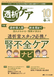 透析ケア2025年10月号