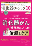 消化器ナーシング2025年10月号