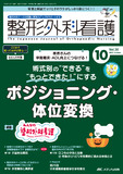 整形外科看護2025年10月号