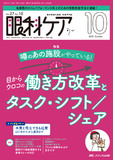 眼科ケア2025年10月号