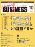 Nursing BUSINESS（ナーシングビジネス）2025年10月号