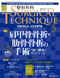 整形外科 SURGICAL TECHNIQUE（サージカルテクニック）2025年5号