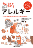 ねころんで読めるアレルギー