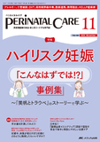 PERINATAL CARE（ペリネイタルケア）2025年11月号