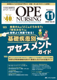 OPE NURSING（オペナーシング）2025年11月号