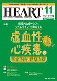 HEART nursing（ハートナーシング）2025年11月号