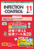 INFECTION CONTROL（インフェクションコントロール）2025年11月号