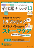 消化器ナーシング2025年11月号