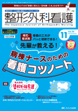 整形外科看護2025年11月号