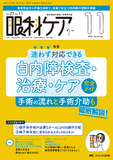眼科ケア2025年11月号