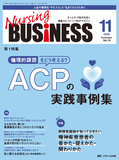 Nursing BUSINESS（ナーシングビジネス）2025年11月号