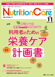 Nutrition Care（ニュートリションケア）2025年11月号
