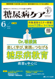 糖尿病ケア＋（プラス）2025年6号