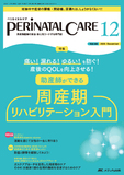 PERINATAL CARE（ペリネイタルケア）2025年12月号
