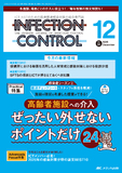 INFECTION CONTROL（インフェクションコントロール）2025年12月号