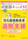 消化器ナーシング2025年12月号