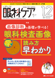 眼科ケア2025年12月号