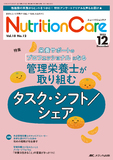 Nutrition Care（ニュートリションケア）2025年12月号