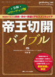 令和パワーアップ版　帝王切開バイブル