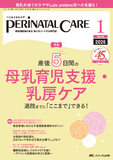 PERINATAL CARE（ペリネイタルケア）2026年1月号