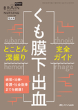 BRAIN NURSING（ブレインナーシング）2026年1号