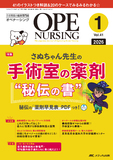 OPE NURSING（オペナーシング）2026年1月号