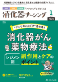 消化器ナーシング2026年1月号