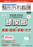 整形外科看護2026年1月号
