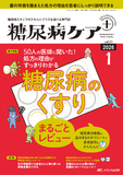 糖尿病ケア＋（プラス）2026年1号