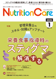 Nutrition Care（ニュートリションケア）2026年1月号