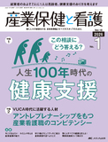 産業保健と看護2026年1号