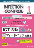 INFECTION CONTROL（インフェクションコントロール）2026年1月号