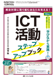 ICT活動 ステップアップブック