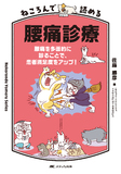 ねころんで読める腰痛診療