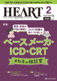 HEART nursing（ハートナーシング）2026年2月号